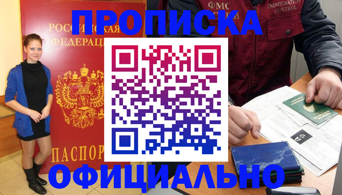 прописка 2025 в Магаданской области